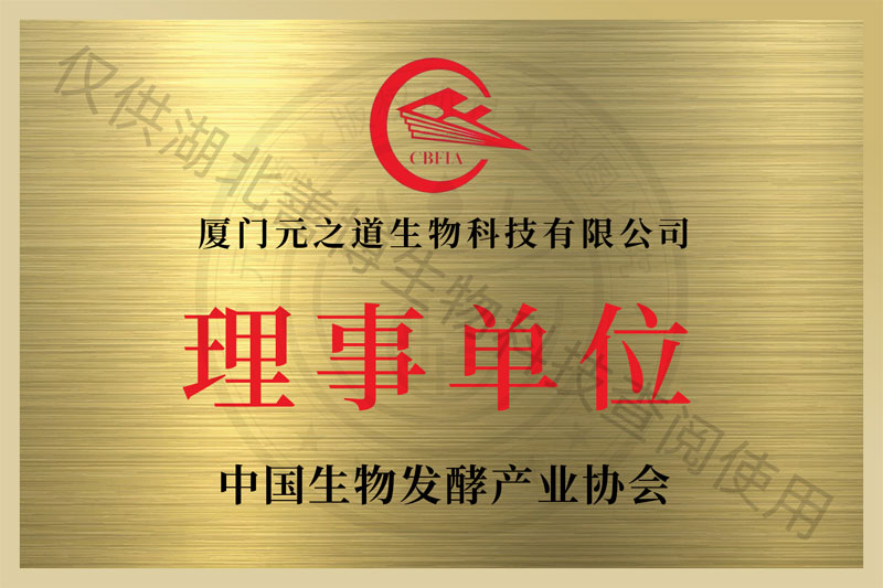 中国生物发酵产业协会理事单位