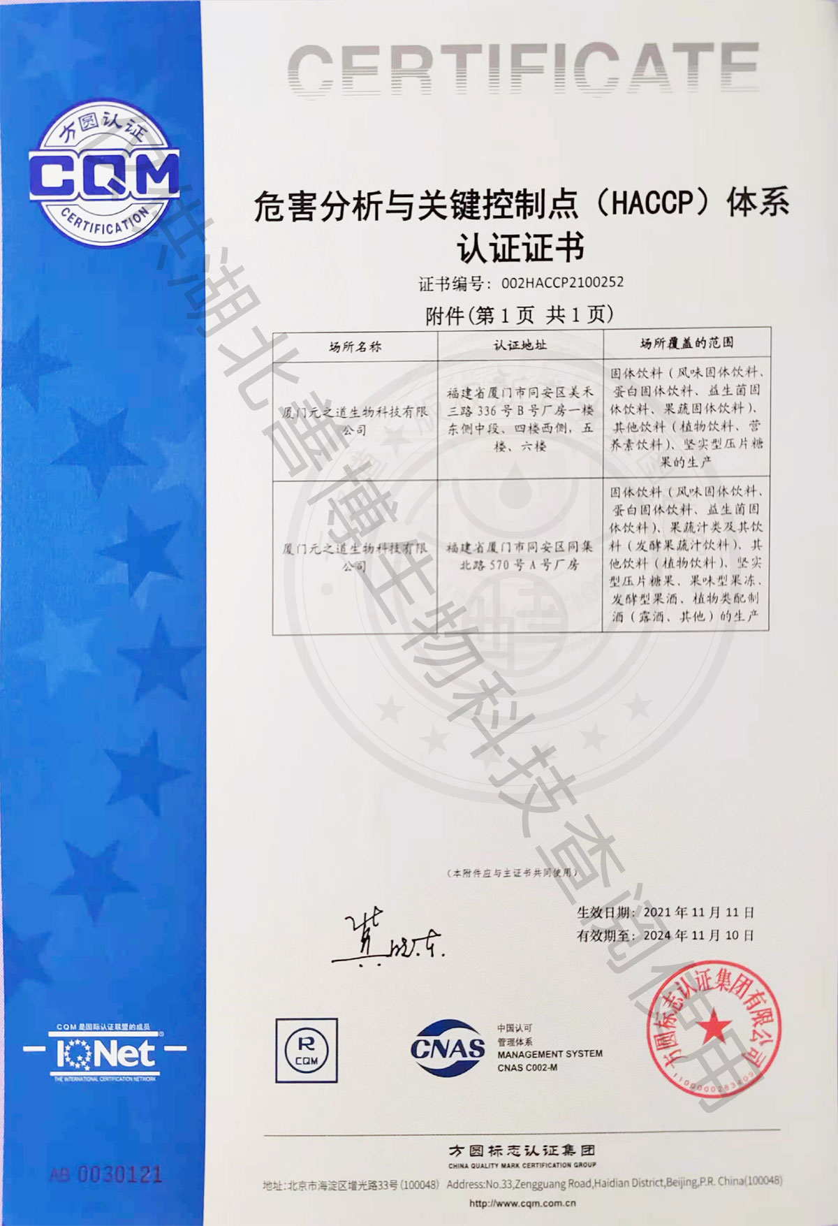 HACCP认证书（二）